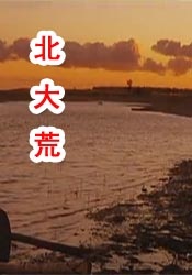 尴尬的见面会
